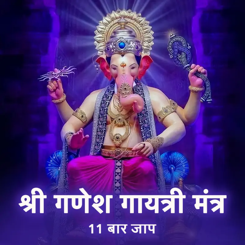 गणेश गायत्री मंत्र