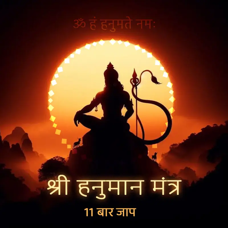 हनुमान गायत्री मंत्र: