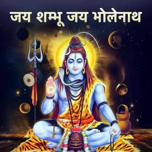 जय शम्भू